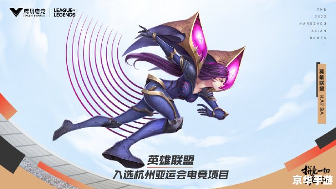 雅加达亚运会LOL：电子竞技热血激战，中国队斩获金牌