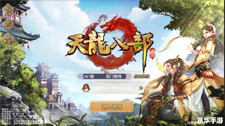 天龙八部后现代版:武侠与现代的完美交融 天龙八部后现代版:武侠与现代的完美交融