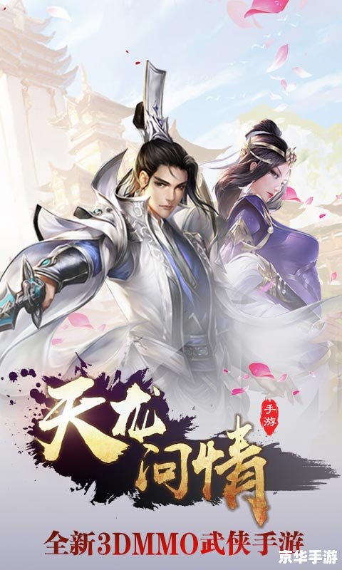 天龙八部后现代版：武侠与现代的完美交融