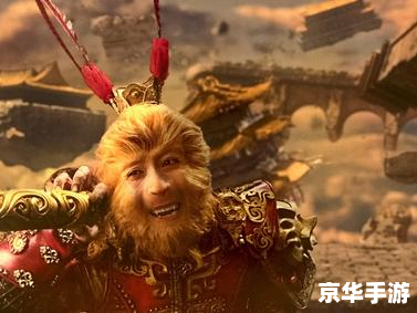大闹天宫3D：体验猴王的不屈之战