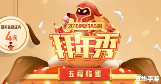 【LOL拜年秀】：欢乐送祝福，英雄齐聚贺新春
