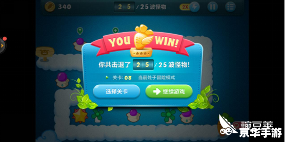 保卫萝卜修改器:助力玩家轻松通关 保卫萝卜修改器:助力玩家轻松通关