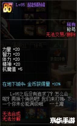 DNF精英赛:电竞高手的巅峰对决 DNF精英赛:电竞高手的巅峰对决