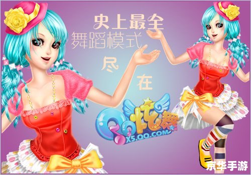 qq炫舞舞团名字 炫舞舞团名字：舞动灵魂