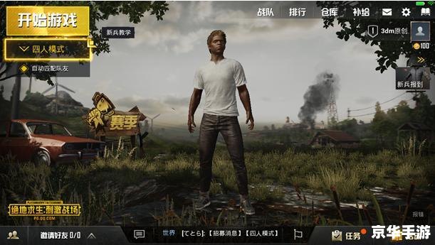绝地求生正式版:生存之战的终极体验 绝地求生正式版:生存之战的终极体验