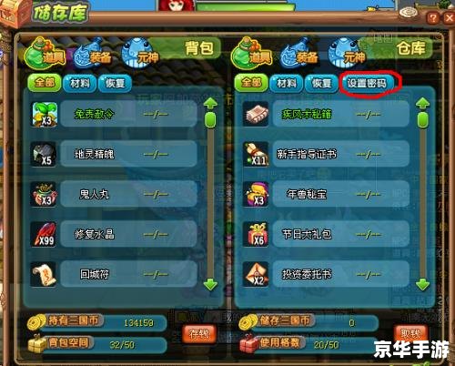 qq三国清除角色密码 QQ三国：清除角色密码全解析