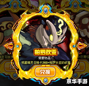 赛尔号帕罗狄亚刷什么