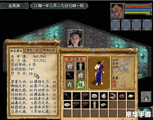 金庸群侠传3攻略秘籍 金庸群侠传3：攻略秘籍
