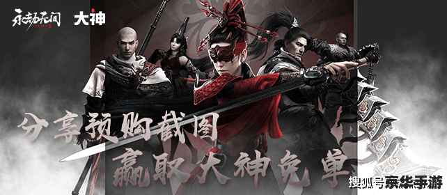 永劫无间免费:体验武侠世界的无限魅力 永劫无间免费:体验武侠世界的无限魅力