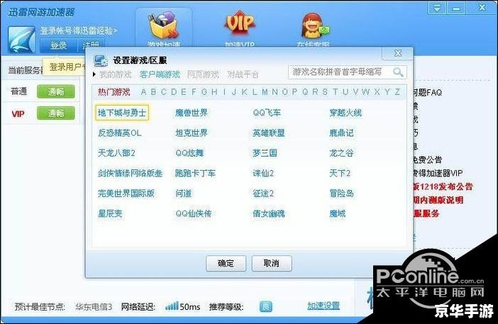 迅雷网游加速器普通版:提升你的游戏体验 迅雷网游加速器普通版:提升你的游戏体验