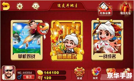 欢乐斗地主经典老版：重温经典，体验斗地主的魅力