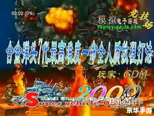 合金弹头之营救人质 合金弹头:营救人质 合金弹头之营救人质 合金弹头:营救人质