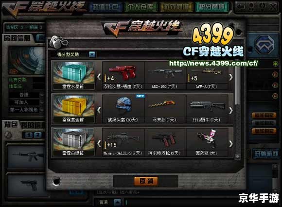 cf任务 穿越火线任务：挑战与成就