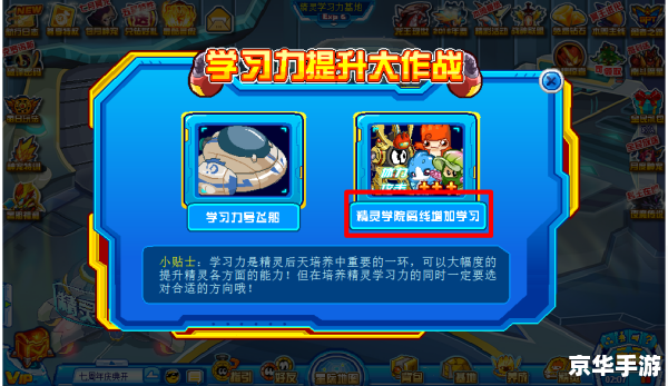 赛尔号学习力大全 赛尔号学习力大全