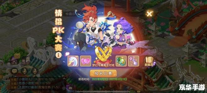 梦幻西游情侣名字：爱意的展现与游戏的魅力