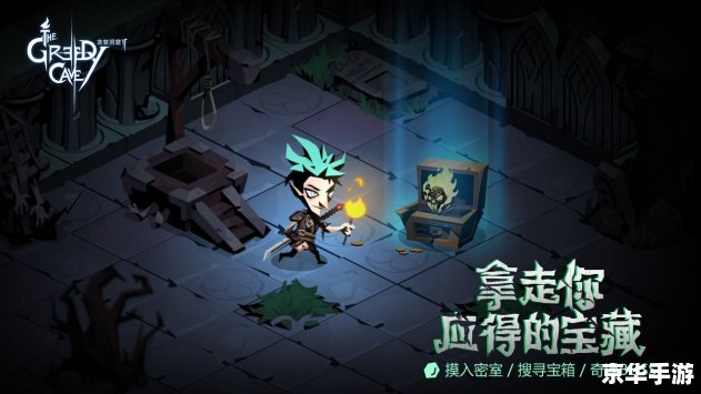 贪婪洞窟 ios 探索深度地牢：iOS版《贪婪洞窟》游戏体验