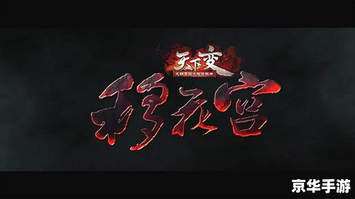 【九阴真经移花宫】探秘:武侠江湖中的绝世秘境 【九阴真经移花宫】探秘:武侠江湖中的绝世秘境