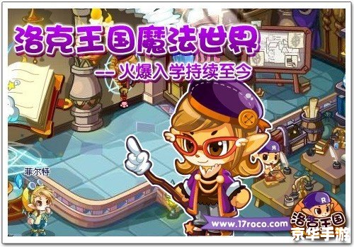 洛克王国魔法先锋队:探索神秘的魔法世界 洛克王国魔法先锋队:探索神秘的魔法世界