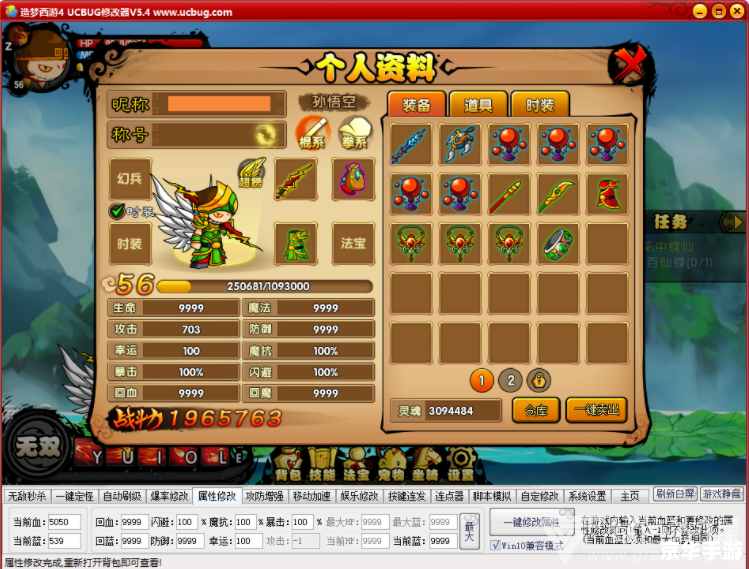 4399造梦西游修改器：打造无敌游戏体验