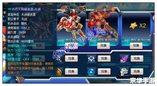 赛尔号火焰推进器怎么得 赛尔号火焰推进器获得方法解析 赛尔号火焰推进器怎么得 赛尔号火焰推进器获得方法解析