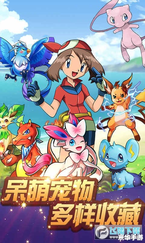 宠物小精灵之精灵猎手:探索神秘的精灵世界 宠物小精灵之精灵猎手:探索神秘的精灵世界