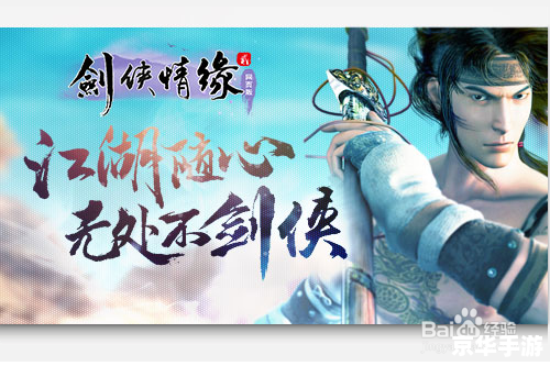 剑侠情愿2:江湖梦回,英雄再起 剑侠情愿2:江湖梦回,英雄再起