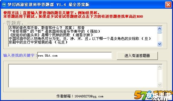 梦幻西游密道答案解析