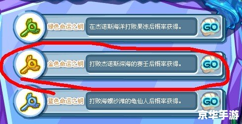 洛克王国金色命运之钥：解锁命运之门的神秘钥匙