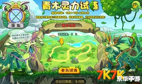 洛克王国活动:探索神秘领域,赢取丰厚奖励! 洛克王国活动:探索神秘领域,赢取丰厚奖励!