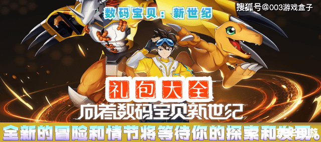 数码宝贝新世纪口令码领取与使用指南 数码宝贝新世纪口令码领取与使用指南