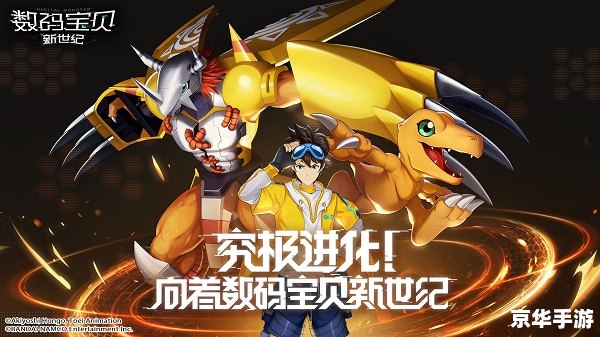 数码宝贝新世纪口令码领取与使用指南 数码宝贝新世纪口令码领取与使用指南