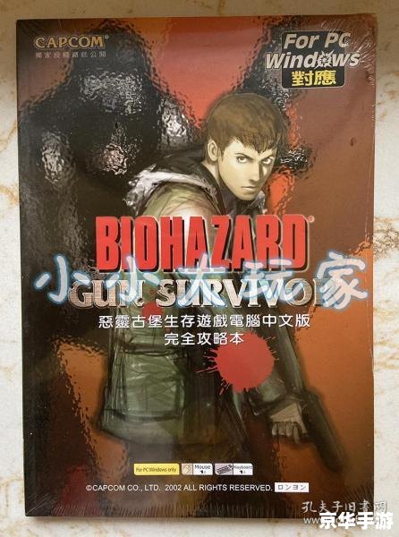 生化危机恶灵古堡 生化危机:恶灵古堡 生化危机恶灵古堡 生化危机:恶灵古堡