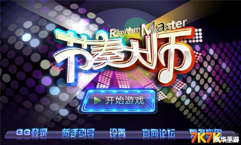 节奏大师打不开：解决问题与游戏探讨