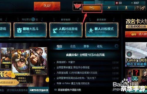英雄联盟英雄购买:打造无敌战队 英雄联盟英雄购买:打造无敌战队