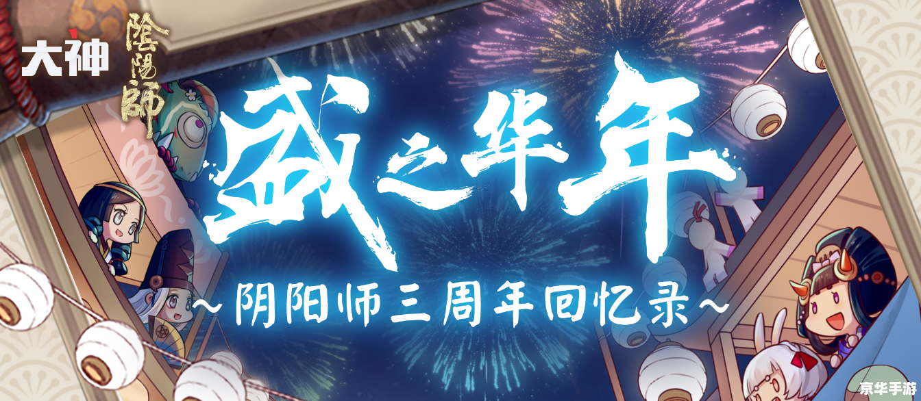 阴阳师周年庆是几号? 阴阳师周年庆是几号?