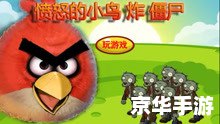 愤怒的小鸟太空版激活码领取与游戏玩法详解 愤怒的小鸟太空版激活码领取与游戏玩法详解