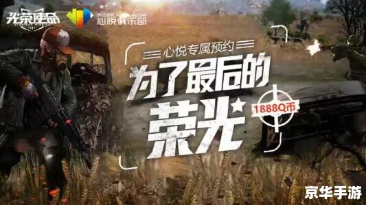 光荣使命PC版:打造沉浸式战斗体验 光荣使命PC版:打造沉浸式战斗体验