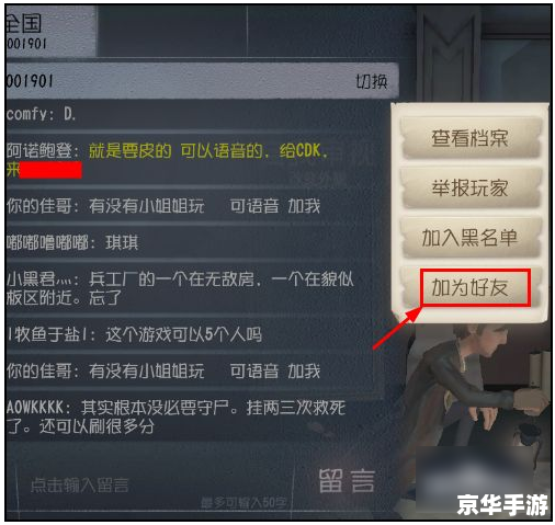 第五人格怎么加好友? 第五人格怎么加好友?