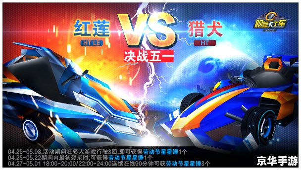 跑跑卡丁车红莲HT:激烈竞速,燃烧激情 跑跑卡丁车红莲HT:激烈竞速,燃烧激情
