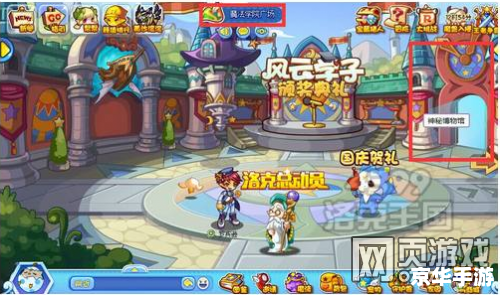 洛克王国蕾纳斯之蛋:探寻神秘的蛋中世界 洛克王国蕾纳斯之蛋:探寻神秘的蛋中世界