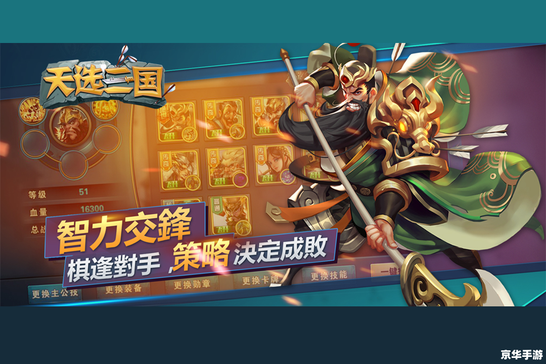 三国无双战略版:以智慧与勇气重塑三国 三国无双战略版:以智慧与勇气重塑三国