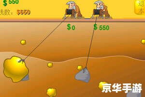黄金矿工双人版无敌版：挖掘无尽的宝藏