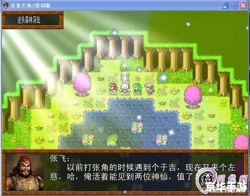 吞食天地2重制版豪华版:重温经典,再造辉煌 吞食天地2重制版豪华版:重温经典,再造辉煌