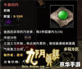 【九阴真经药师配方】：探索江湖医药之道