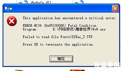 魔兽世界报错：问题分析与解决方案