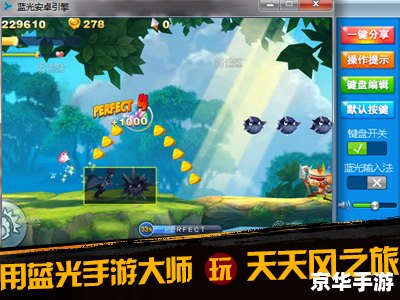 蓝光手游大师：打造极致手游体验