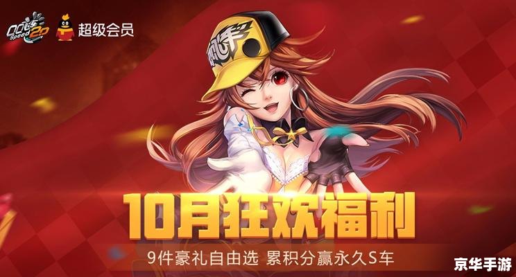 QQ飞车10月1日活动狂欢来袭! QQ飞车10月1日活动狂欢来袭!