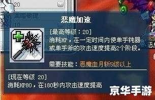 冒险岛恶魔猎手升级路线