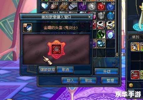 DNF徽章镶嵌部位：提升战斗力的关键细节