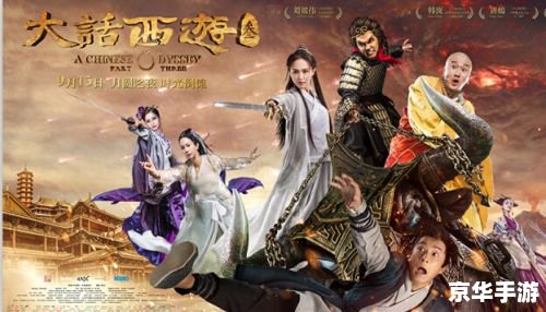 大话西游ii：经典再现，重温西游情怀